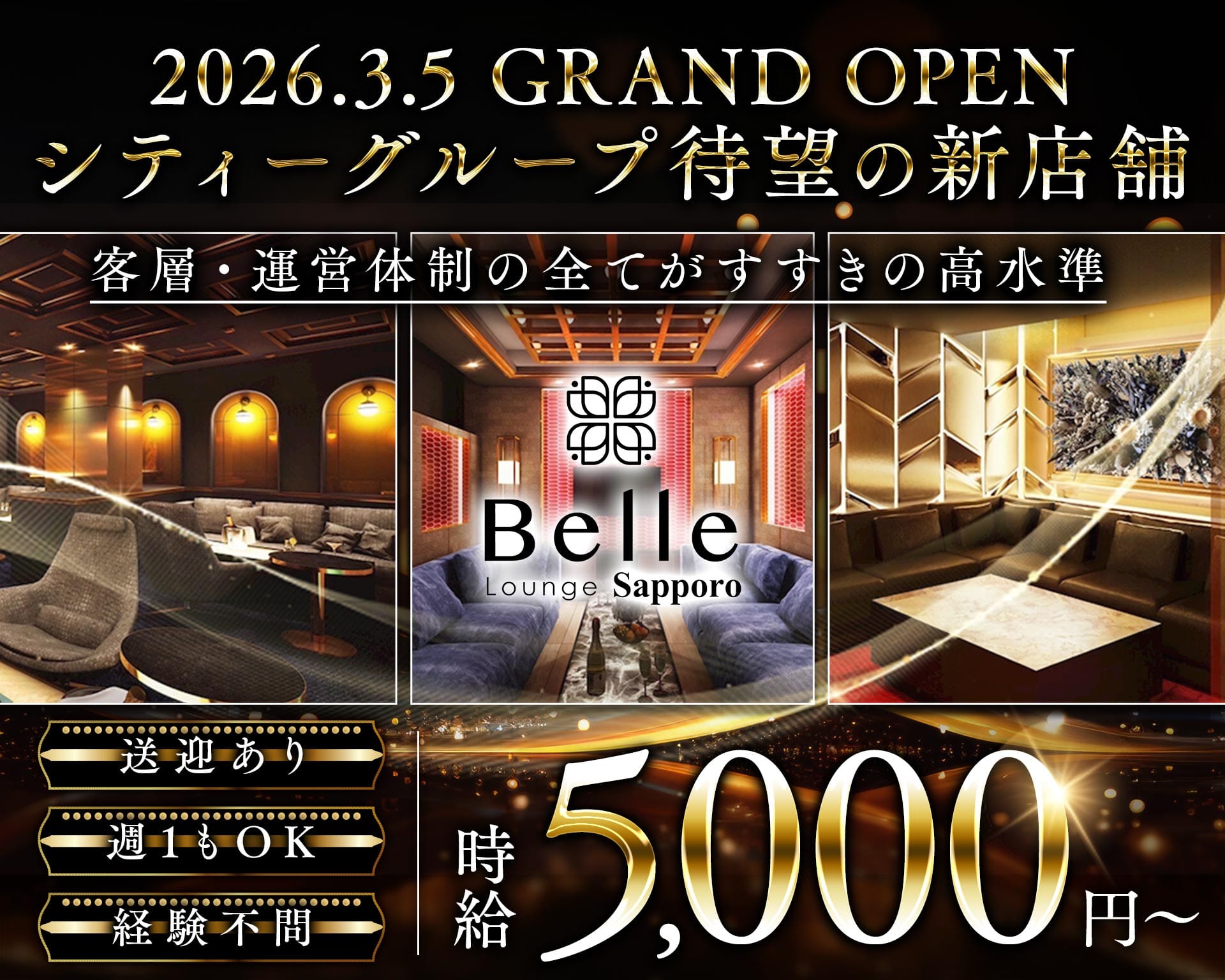 Belle Lounge Sapporo（ベル ラウンジ サッポロ）